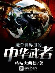 魔井传