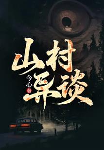 妖偎伊人