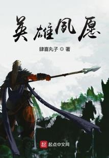 铁心仙殇