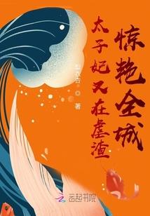 冲喜农女嫁给病秧子后，她三胎了
