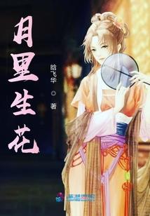 丑女神医：国师大人，请节制