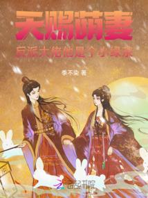 步步生莲：上神，我不要