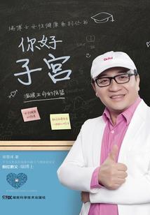 本就是个爷