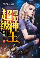 废女涅槃而归，君上放我下来
