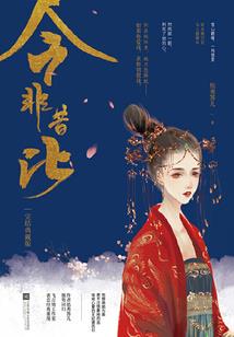 庶女王妃，我是二小姐