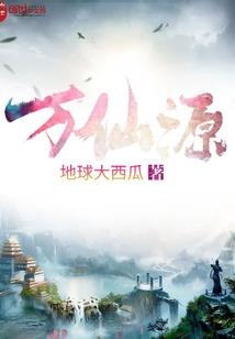 大五行仙帝
