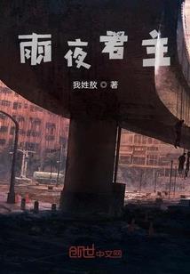 重生之妾心如铁