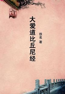 穿越时空要爱