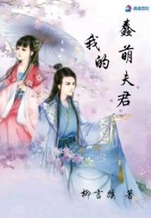 一见倾心：沈先生的第一夫人