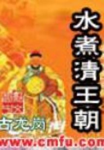 横空出世之千年孽恋