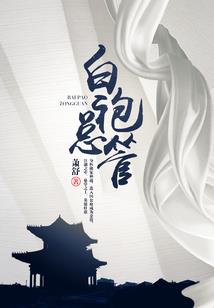 隐婚101夜：时先生，早上好