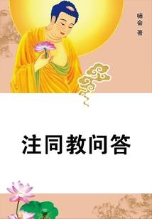 推背图演义
