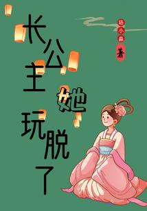 中了畜牲的圈套
