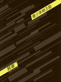 静木一致性