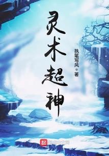 三界仙迹