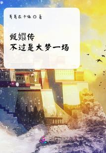 王爷太腹黑妃要翻墙跑
