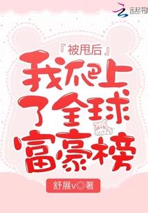 卿本为王，吾本为尊