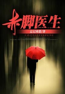 黎明的伤