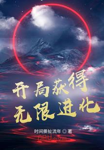 仙道志异，我以诡怪炼长生