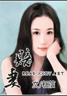 田园医妃：相公，你真甜