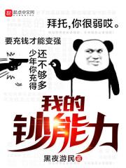 王爷如狼，王妃似虎