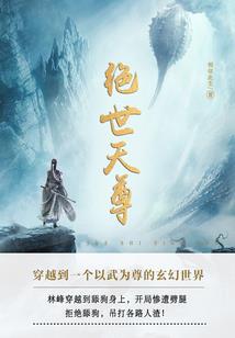 超智能传奇