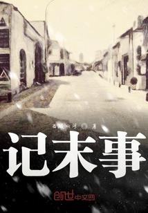 地球末日之人类新纪元
