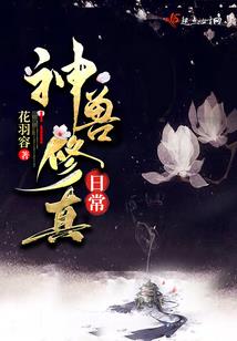医仙庶女升职记