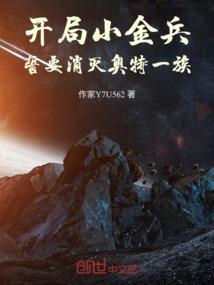 穿越异星