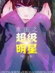 毒女本色：娇夫在卧