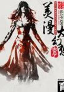 蓝绝在魔法世界