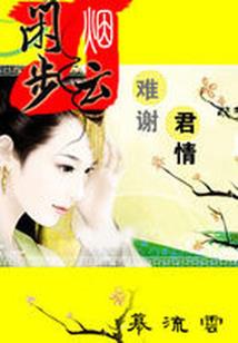衾难自已
