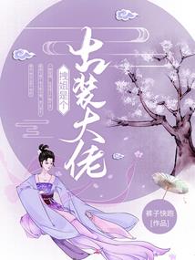 守护我方公主大人