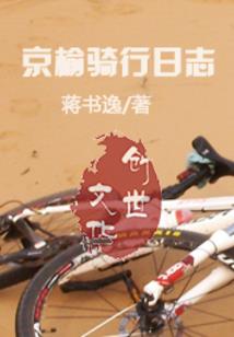 野蔷薇的恋爱史