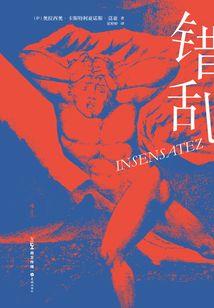 乱道纪元
