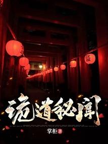 道武真魔