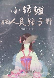 自私的我差点爱上你了