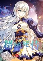 灭世鸿蒙剑帝