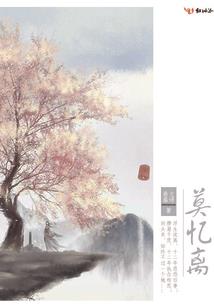 三元轮回