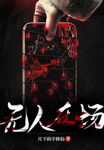 嬉命师之零号玩家