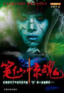反向修仙