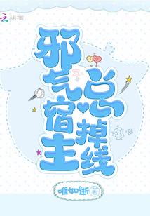 麻辣蜜糖炼爱记