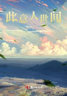 修士的巅峰