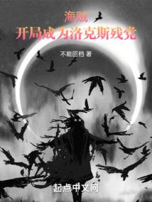 无良尊者：殿下很傲娇