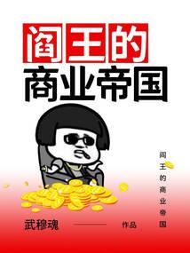 西游之我为妖帝