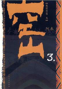 心灵恶魔