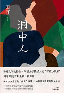 神游人间
