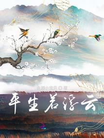 三姐妹的复仇泪爱