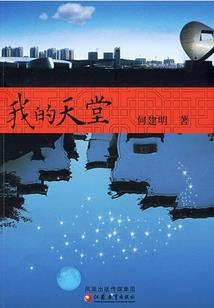 上元旎事录