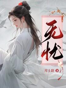 快穿：炮灰拿了深情女配剧本
